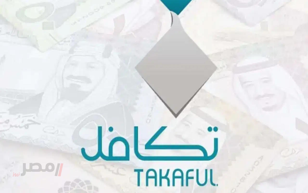 مفاجأة سارة للأسر السعودية.. موعد صرف دعم تكافل الطلاب 1447 يكشف عن مزايا جديدة-