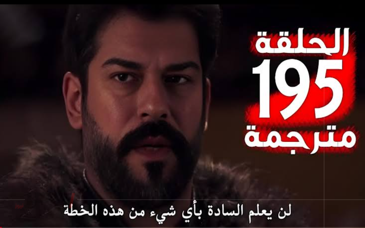 مفاجأة قوية في الحلقة 195 تعرف على موعد عرض الموسم السابع لمسلسل قيامة عثمان 2025 والقنوات الناقلة		–