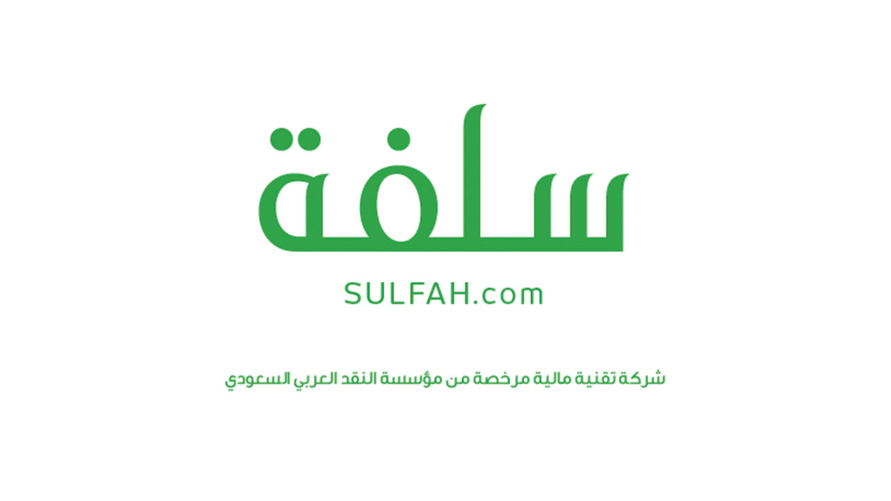 منصة سلفة| تمويل سريع بدون تحويل الراتب وبهامش ربح تنافسي من منصة سلفة الإلكترونية