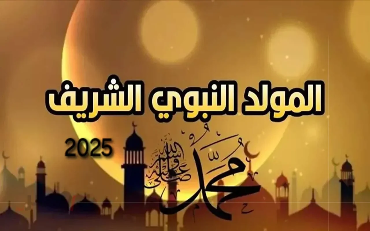 موعد اجازة المولد النبوي الشريف 2025 وأهم مظاهر الاحتفال بتلك المناسبة الدينية الجليلة		–