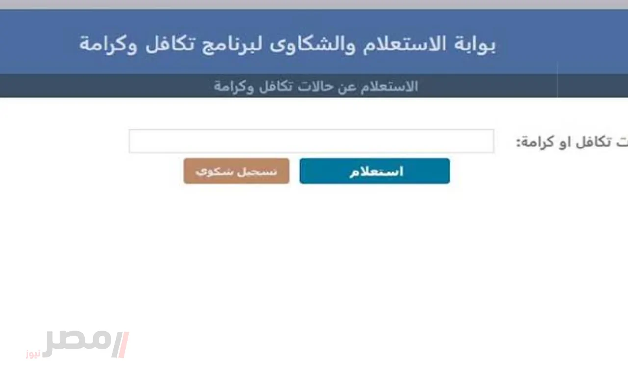 موعد صرف معاش تكافل وكرامة لشهر سبتمبر 2025 وكيفية الاستعلام بالرقم القومي		–