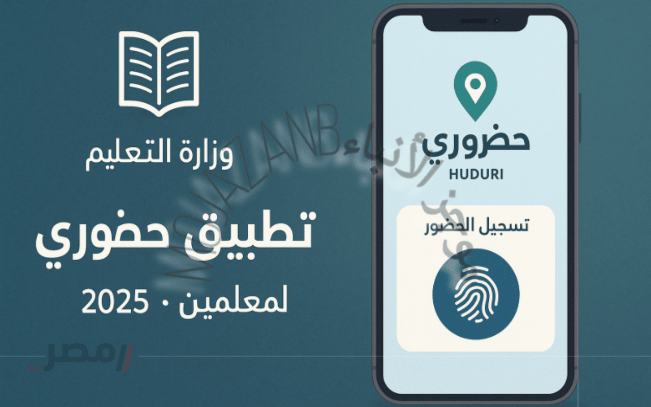 نظام حضوري للدوام الرسمي بسبع ساعات اليومية وأثره على متابعة الحضور والانصراف		–