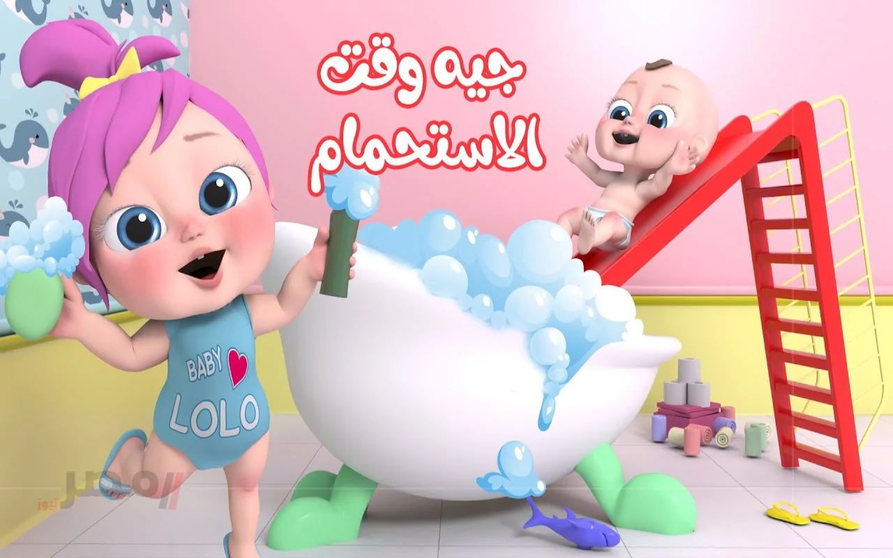 يا لولو يا لولو في لولو.. استقبل الان تردد قناة وناسة بيبي الجديد واستمتع باجدد الاغاني المتميزة-