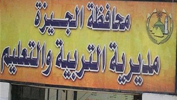 إعلان نتيجة التنسيق الثاني لقبول الصف الأول في رياض الأطفال بالمدارس الرسمية والمتميزة للغات بمحافظة الجيزة للعام الدراسي 2025/2026