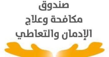 عند الاشتباه فى تعاطى سائق مدرسة ابنك للمخدرات اتصل على هذا الرقم