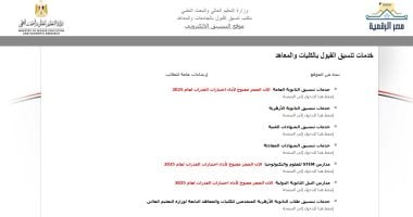 تنسيق الشهادات المعادلة 2025.. آخر موعد لتقدم الطلاب الأحد المقبل