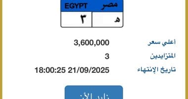 “هـ – 3” أغلى لوحة سيارة مميزة مطروحة بالمزاد قيمتها تصل 3.6 مليون جنيه