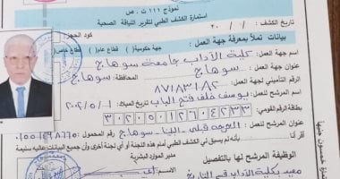وزارة الصحة عن الطالب يوسف: قدراته تسمح بشغل وظيفة معيد بكلية آداب سوهاج