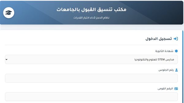 تنسيق مدارس stem