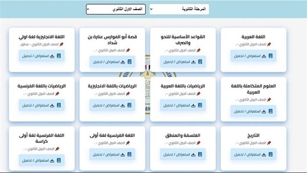 رابط المناهج الدراسية للمرحلة الثانوية
