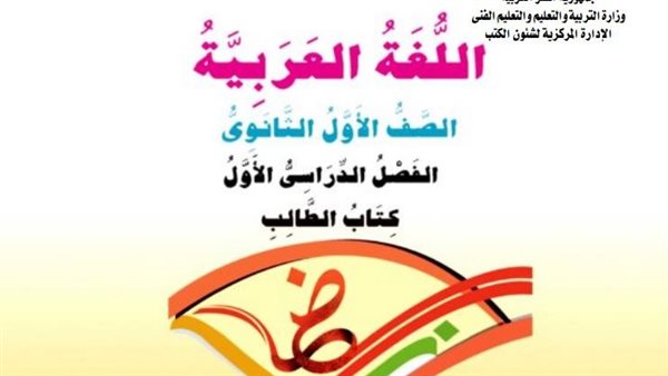 الصف الأول الثانوي