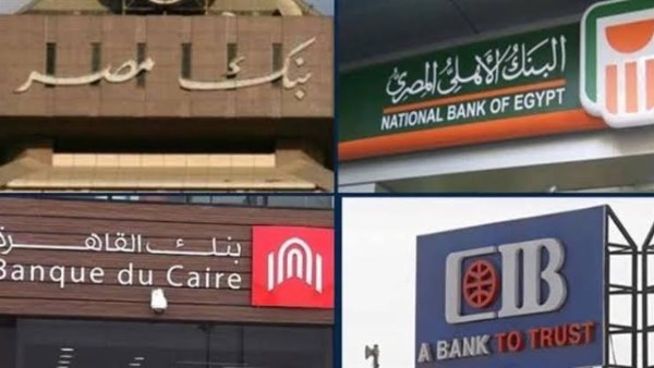 البنوك تتعطل غدا لهذا السبب..وموقف الدولار في الإجازة