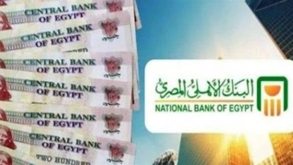 العائد85 ألف جنيه في 7 أيام.. ما هي أعلى ودائع البنك الأهلي؟