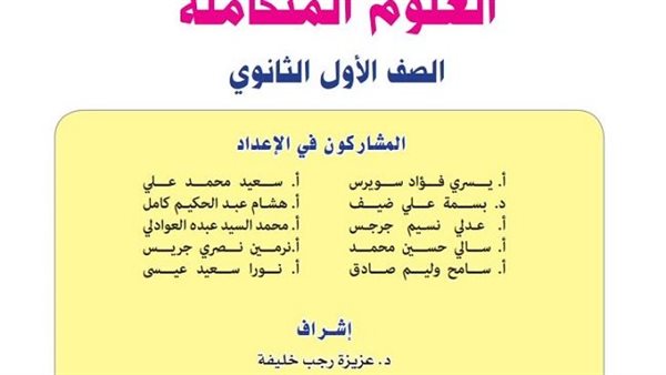 تحميل كتاب العلوم المتكاملة اولى ثانوي
