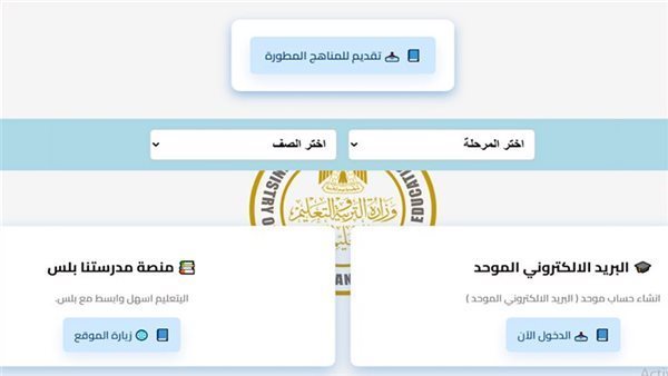 المناهج الدراسية الجديدة للثانوية العامة