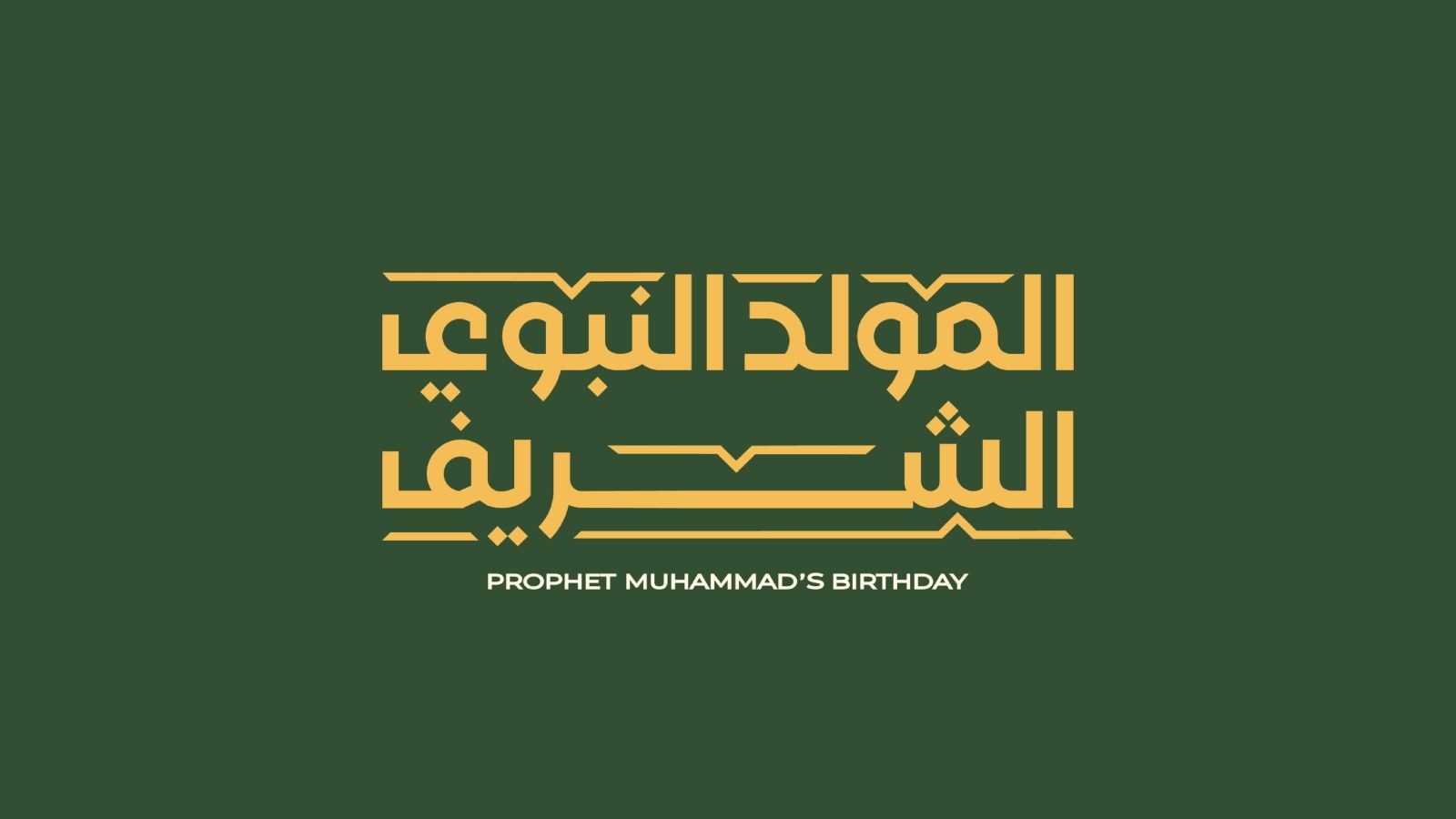 أفكار للمولد النبوي الشريف في المدارس