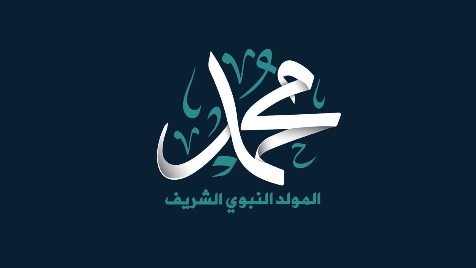 تبريكات المولد النبوي الشريف | البوابة