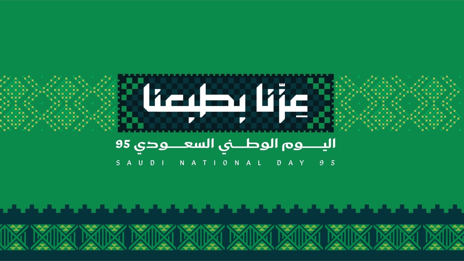توزيعات اليوم الوطني السعودي | البوابة
