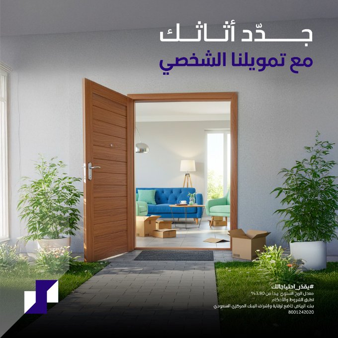 استمع باشتراك مجاني وخصومات 20% مع عروض بنك الرياض على عدة خدمات
