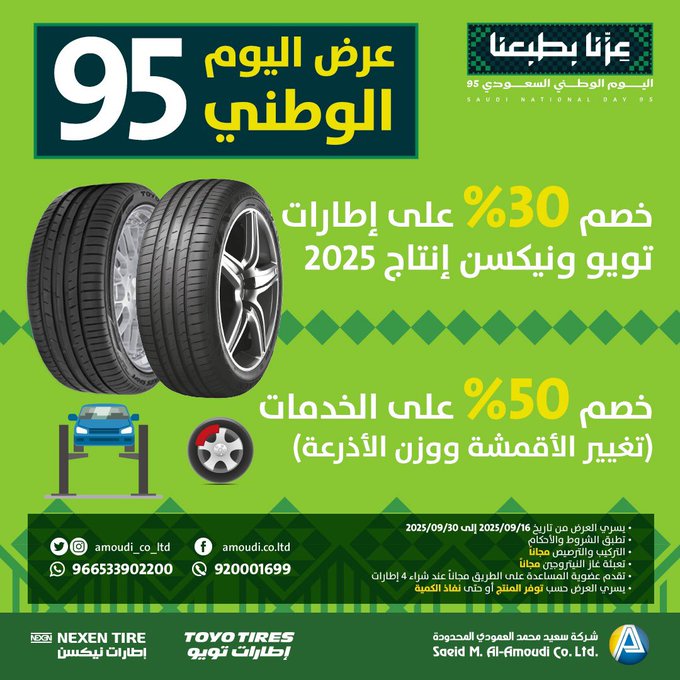 أقوى عروض إطارات وخدمات السيارات بخصم حتى 50% من سعيد محمد العمودي