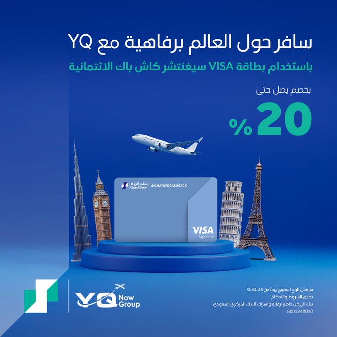عروض السفر من بنك الرياض بخصم حتى 25% بمناسبة اليوم الوطني