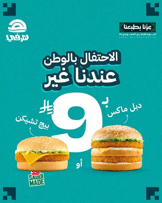 خصومات هائلة عروض المطاعم بأقل الأسعار لليوم الوطني 95 الحق استفيد