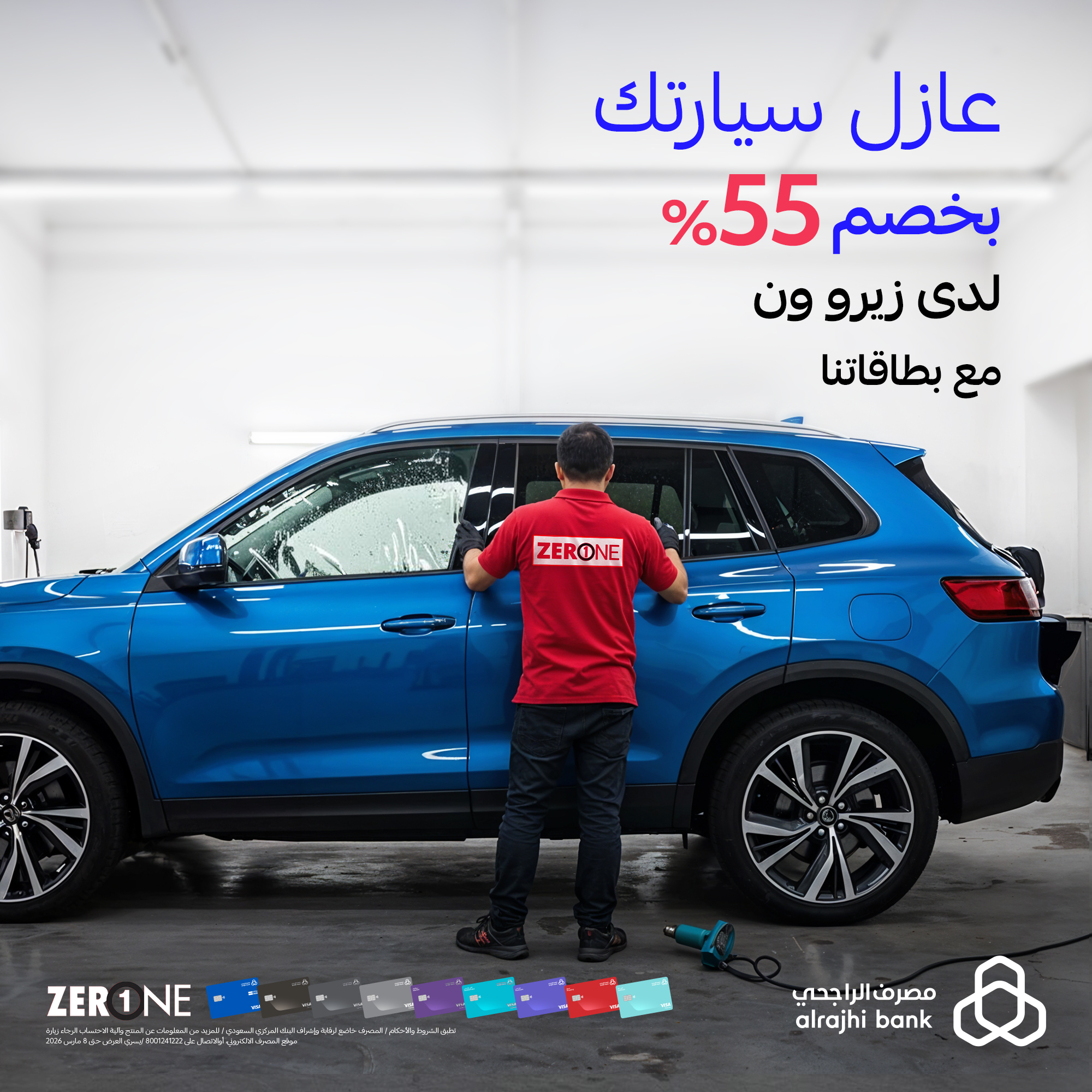 عروض اليوم الوطني السعودي من الراجحي خصومات وكاش باك على عدة خدمات