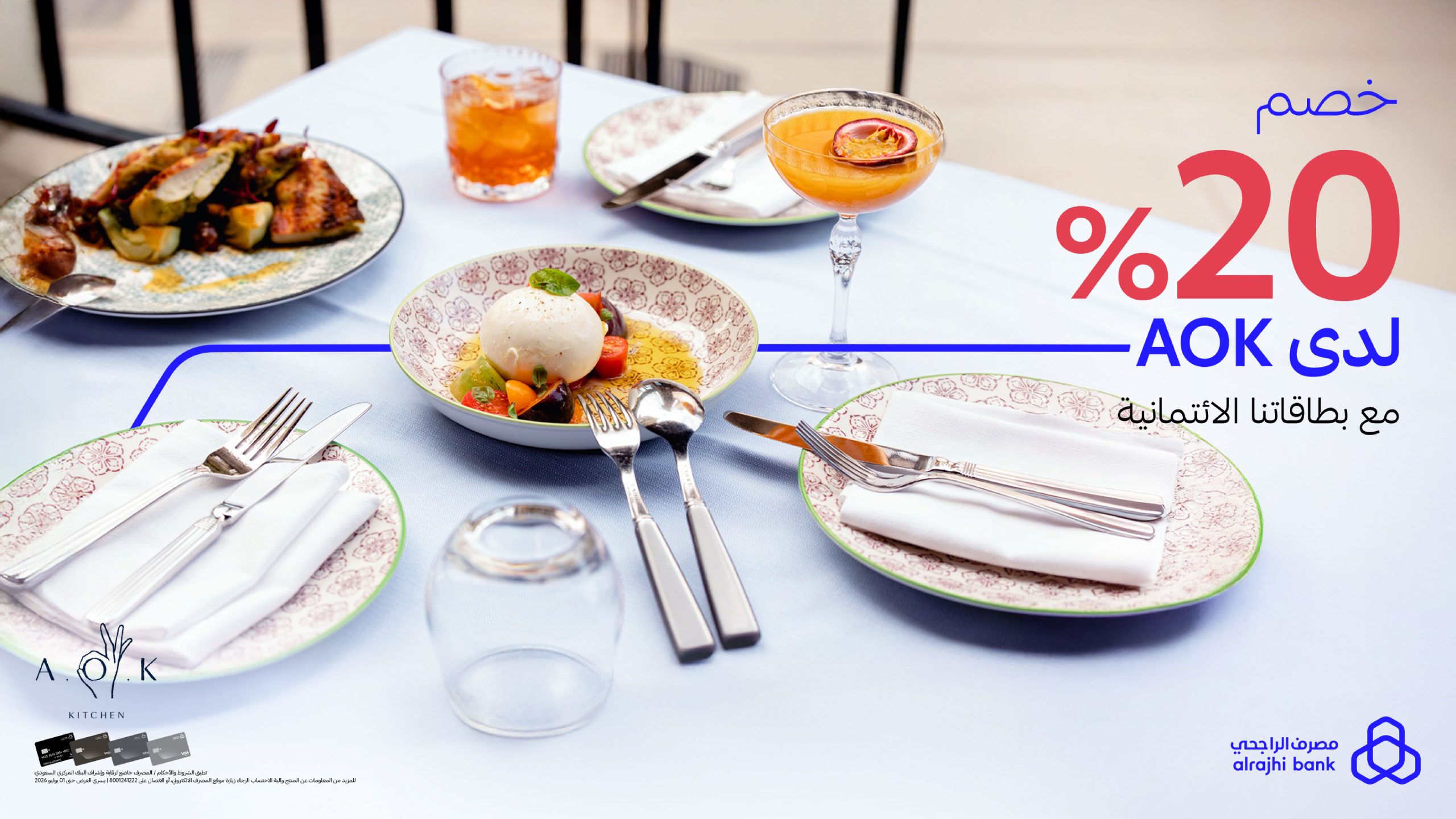 عروض بنك الراجحي هذا الشهر بخصومات من 20% لـ55% على عدة خدمات
