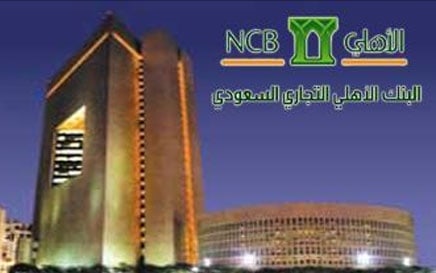 أسرع قرض قصير الأجل وبدون هامش ربح من البنك الأهلي التجاري للسعودي والمقيم