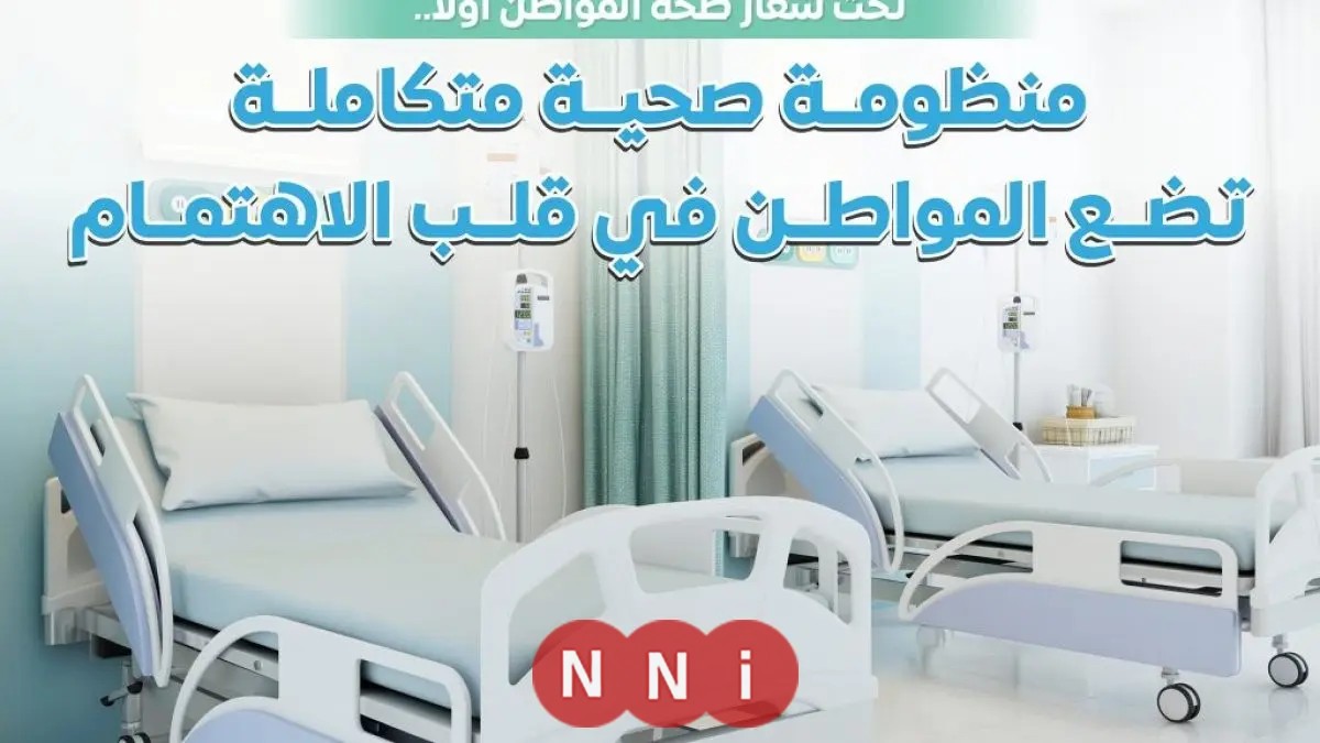 617.9 مليار جنيه إنفاق مخصص للقطاع الصحي في موازنة 2025/2026