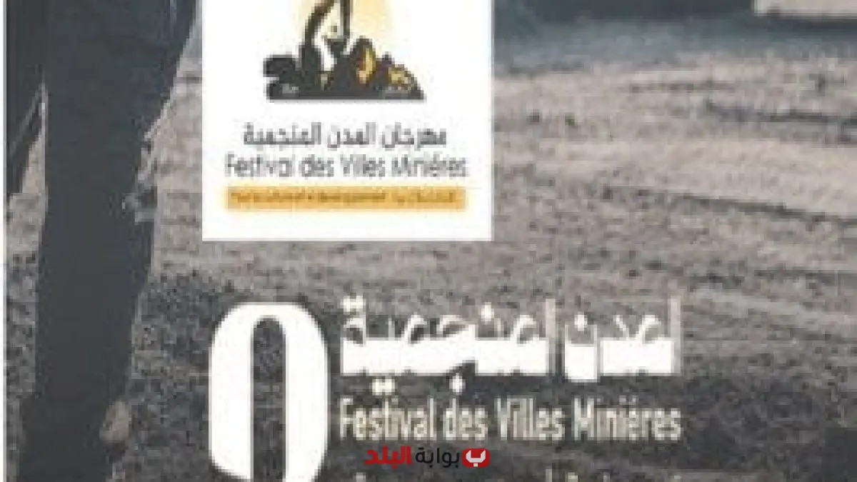 اكتشاف المدن المنجمية ودورها في ندوة المرأة الموريتانية بمركز الحوار