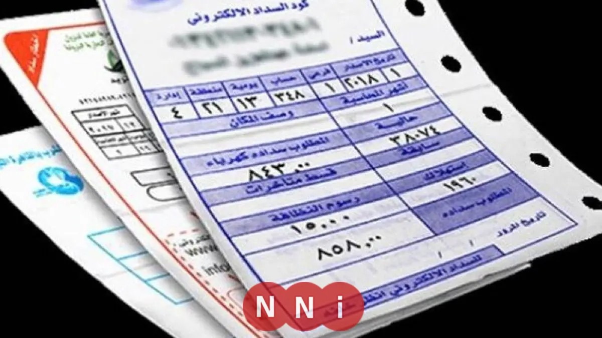 خطوات الاستعلام ودفع فاتورة الكهرباء إلكترونيًا في 7 خطوات