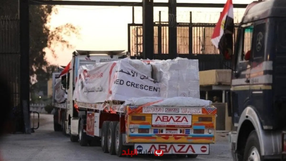 قافلة زاد العزة تواصل دعم غزة بتوصيل 2750 طن من المساعدات الإنسانية عبر الهلال الأحمر
