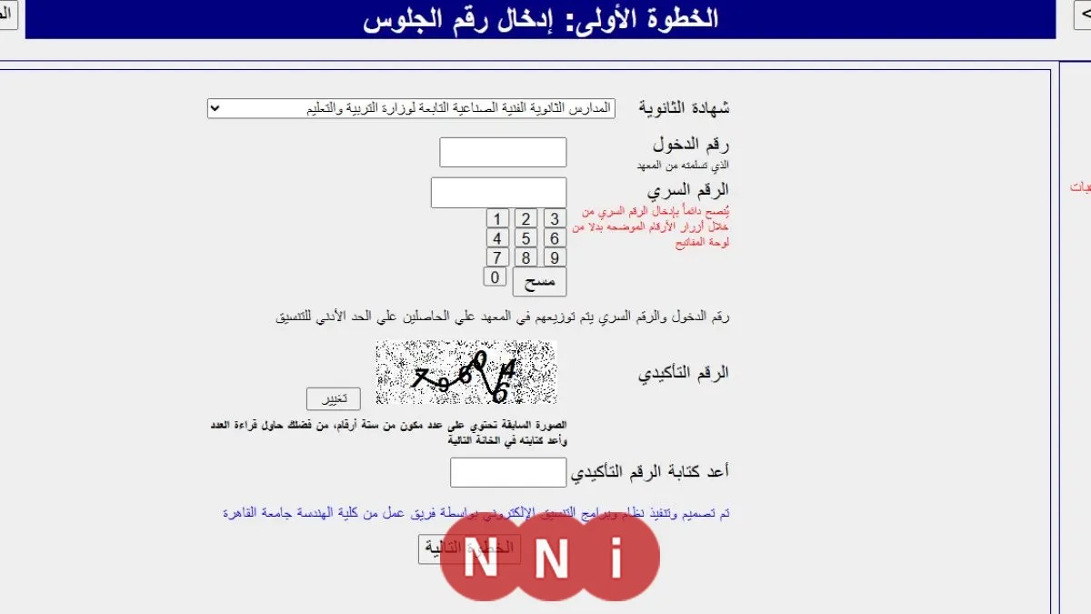 رابط تنسيق الدبلومات الفنية 2025.. قائمة المعاهد المتاحة لدراسة التمريض أمام الطلاب