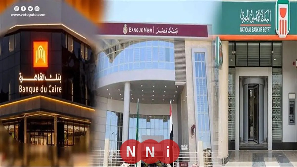 موعد استئناف عمل البنوك بعد إجازة المولد النبوي الشريف 2025