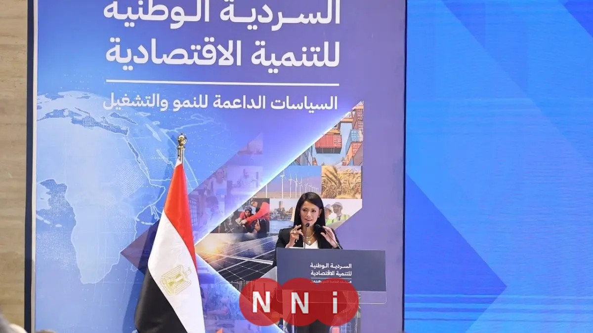 وزيرة التخطيط تعلن رسميًا عن «السردية الوطنية» كإطار متكامل للإصلاح الاقتصادي