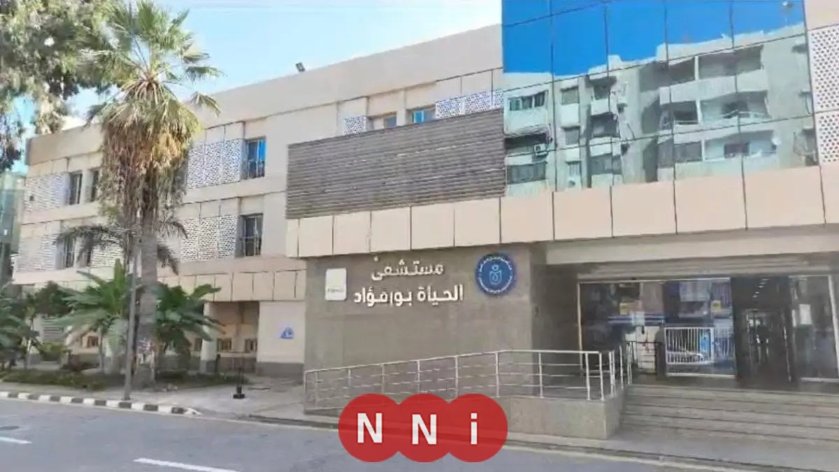 زيادة طاقة العناية المركزة في مستشفى الحياة بورفؤاد بنسبة 28% حسب إعلان وزارة الصحة