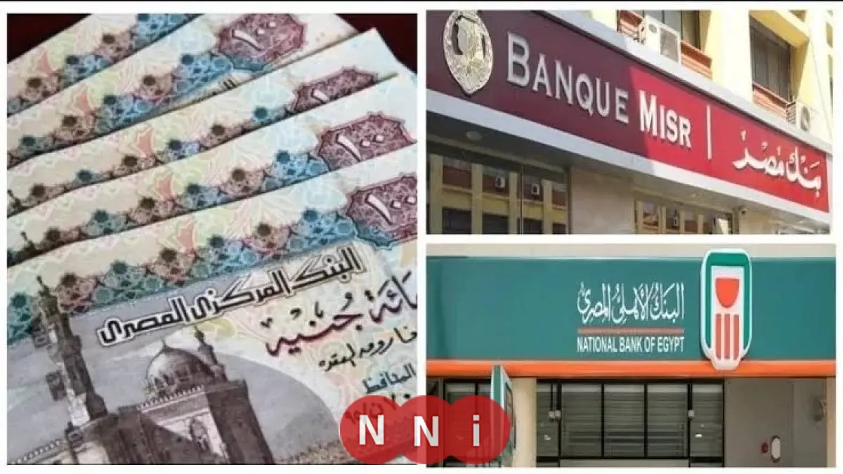 شهادات الادخار ذات العائد الثابت والمتغير في بنك مصر