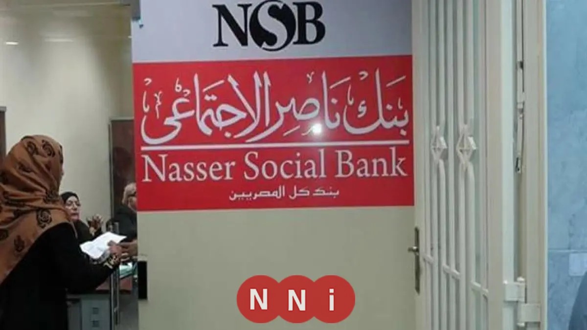 بنك ناصر ينفي صحة إعلان توظيف زائف على وسائل التواصل الاجتماعي