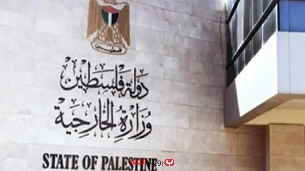 الخارجية الفلسطينية تحذر من عواقب كارثية للعدوان الإسرائيلي على الشعب الفلسطيني
