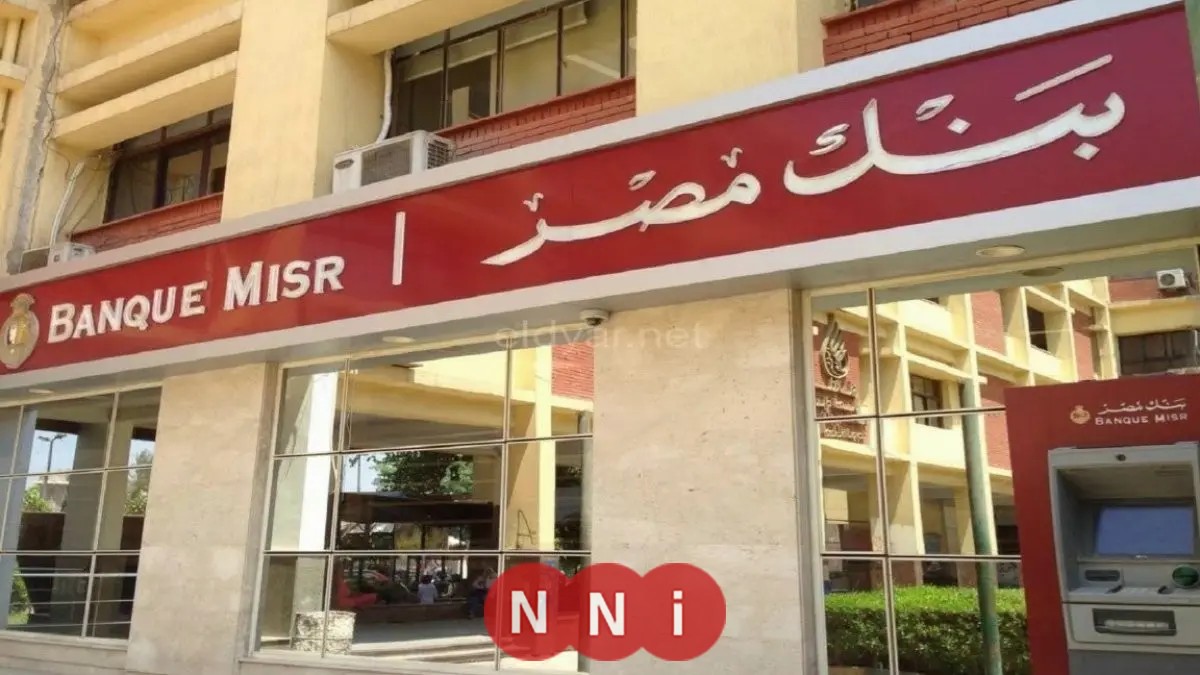 بنك مصر يقدم عروض مجانية مميزة بمناسبة عيد الفلاح اكتشف آخر موعد للاستفادة