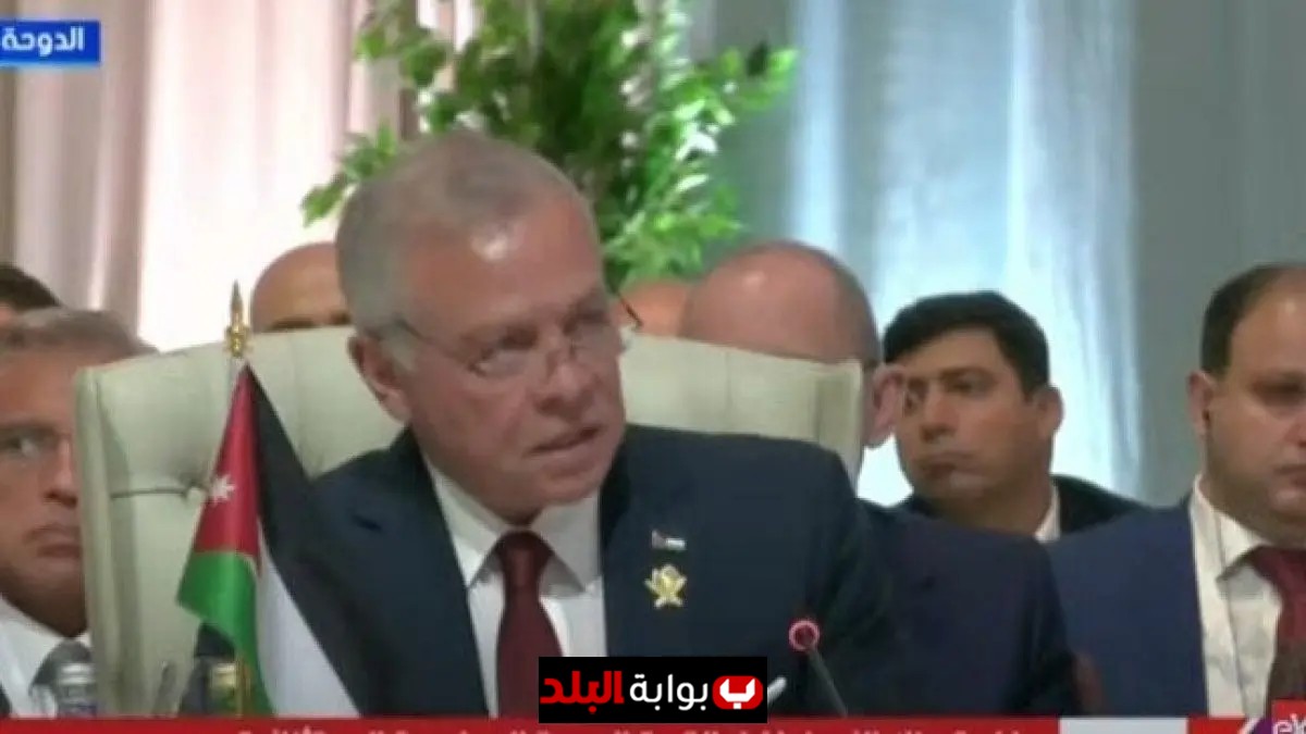 ملك الأردن يؤكد في قمة الدوحة ضرورة رد واضح على التهديدات الإسرائيلية