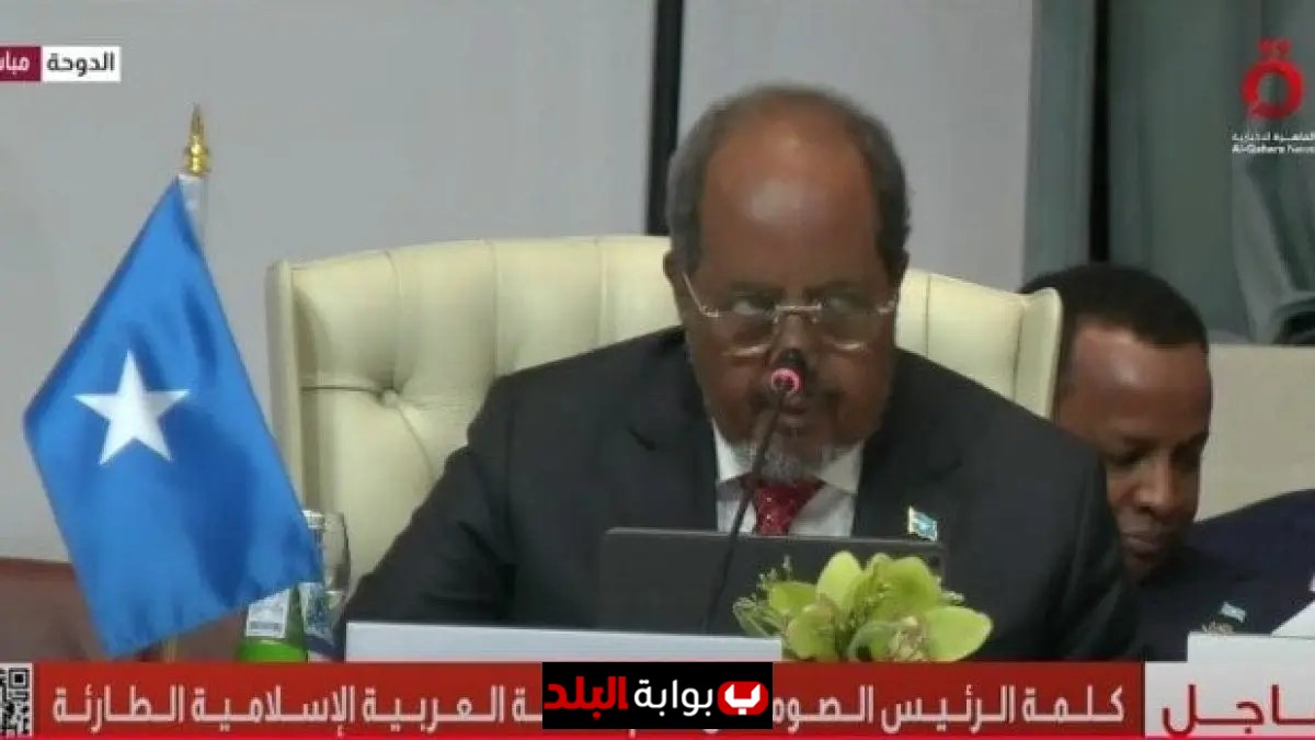 رئيس الصومال يؤكد في قمة الدوحة أن الهجوم الإسرائيلي على قطر يعد اعتداءً على سيادة دولة شقيقة
