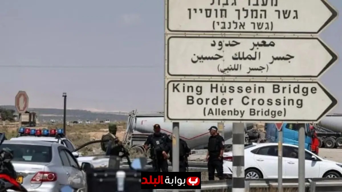 فتح جسر الملك حسين للمسافرين في الأردن مع استمرار إغلاقه للشحن