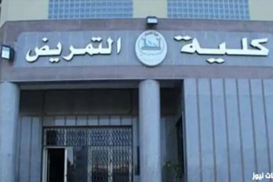 الوظيفة مضمونة.. تنسيق كليه التمريض العسكري 2024 وأهم شروط التقديم في كليات التمريض