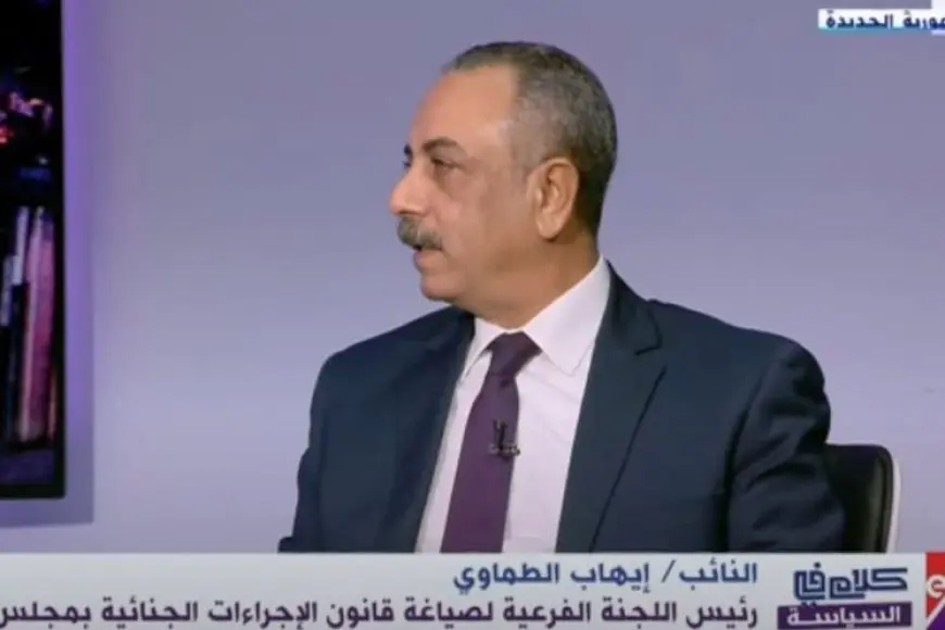 النائب إيهاب الطماوي: قانون الإجراءات الجنائية دستور مصغر لممارسة المواطنين لحقوقهم وحرياتهم العامة