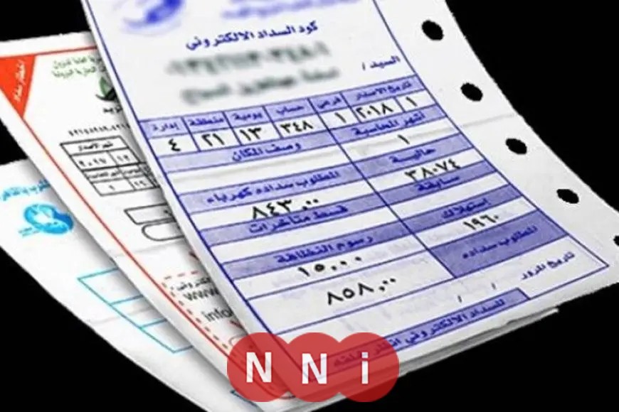 استعلام ودفع فاتورة الكهرباء إلكترونيًا