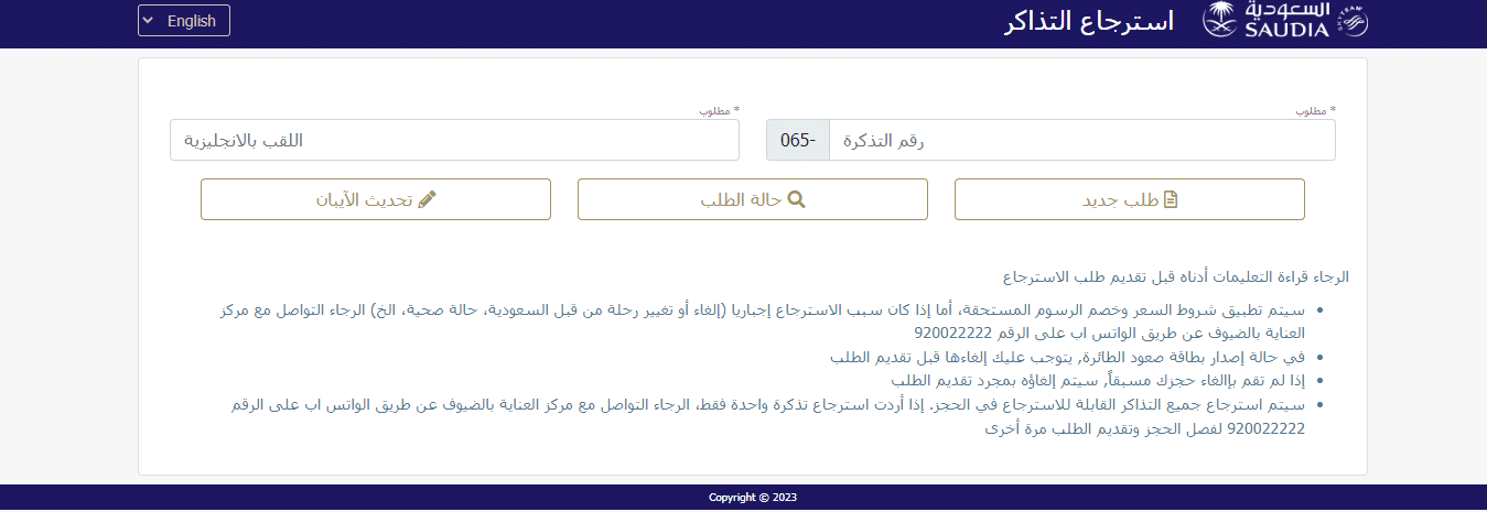 رابط استرجاع تذكرة الخطوط السعودية بطرق سهلة ومباشرة