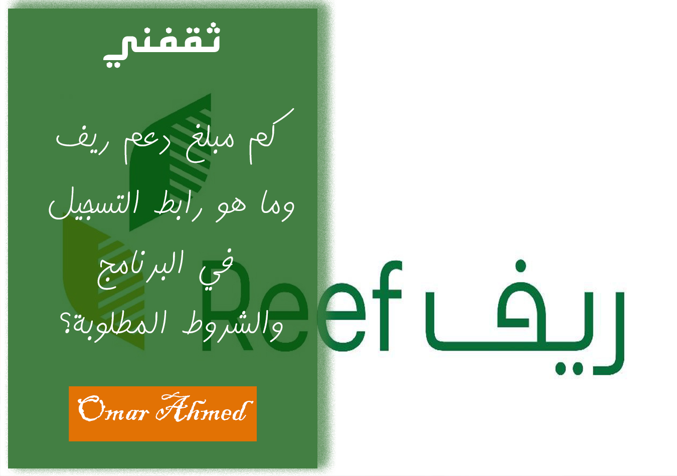 كم مبلغ دعم ريف للعاطلين عن العمل وربات البيوت والمتقاعدين وما هو رابط التسجيل في البرنامج؟