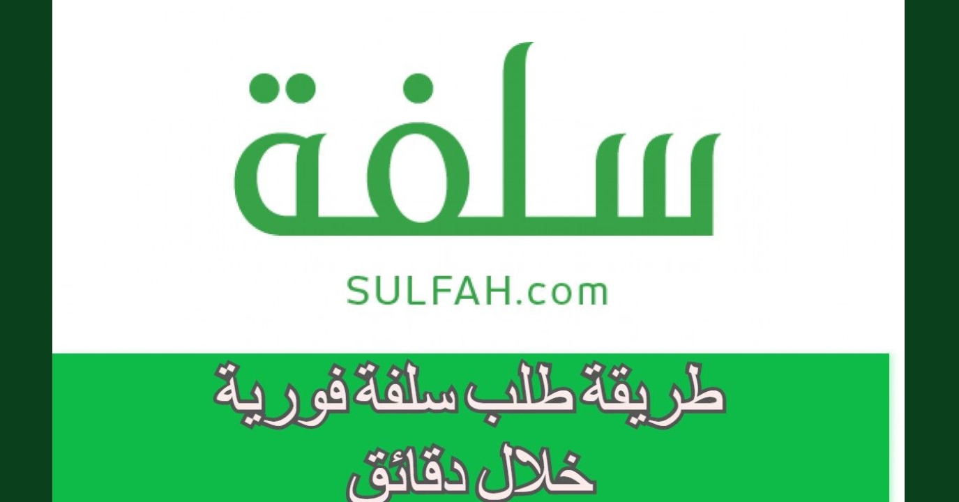 أسرع تمويل بسيولة نقدية فورية وبدون تحويل الراتب لموظفي القطاع الحكومي والخاص